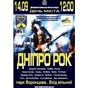 Концерт «Dnipro Rock» до Дня міста (Гражданин Топинамбур, Кімната Гретхен, Рассвет, FreeMan та ін.)