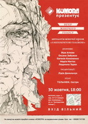 Віра Агеєва і Оксана Забужко презентують у Києві антологію жіночої прози «З непокритою головою»