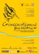 Оголошено конкурс на участь в Резиденції для молодих україномовних письменників «Станіславський феномен»