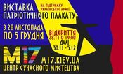 Міжнародний конкурс українського патріотичного плакату