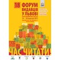 Дайджест новин ГО «Форум видавців»  18-25 липня 2011 р.