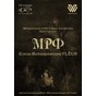 Гурт «МРФ» (сайд-проект вокалістки Flёur Олени Войнаровської) презентує новий диск «Вальсирующие во тьме»