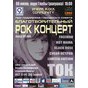 Благодійний концерт «Rock проти раку» на підтримку Аліси Нечепуренко у Дніпропетровську