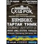 «Схід-Рок» - фестиваль патріотів України