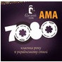 Альбом «70/80» у новому унікальному аудіо-форматі AMA!