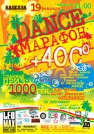 Dance-Марафон  «+40°C Гаваї-паті»
