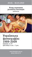 «Українська фотографія: 1989-2009»
