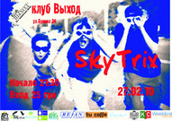 Концерт "SkyTrix"