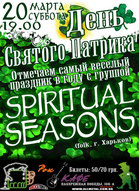 День Св. Патріка з гуртом Spiritual Seasons