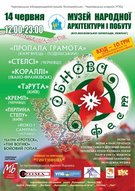 Фестиваль української культури «Обнова-фест» у Чернівцях