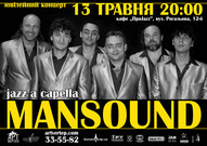 Ювілейний концерт Mansound у Дніпропетровську