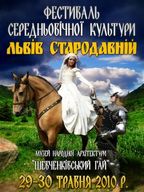 Другий міжнародний фестиваль середньовічної культури «Львів стародавній»