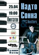 Спільний концерт 2sleepy (Надто Сонна) & THE HUSTLERS у місті Харків