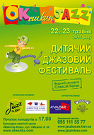 ОКешкін Джаз: новий дитячий джаз-фестиваль
