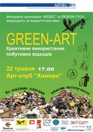 Відкриття нової виставки «GREEN ART»