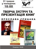 Творча зустріч та презентація книг Ярослава Грицака
