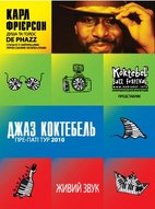 Джаз Коктебель мандрує Україною: пре-паті тур з Карлом Фрієрсоном (De Phazz)