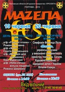 «Мазепа-фест» 2010