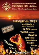 Четвертий міжнародний еко-культурний фестиваль «Трипільське коло 2009. Вогонь»!