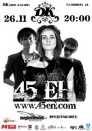 45 ЕН в клубе ДК (Дом Кабаре) с презентацией альбома "Жить, чтобы чувствовать"