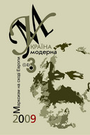 Презентація Міжнародного інтелектуального часопису «Україна модерна»