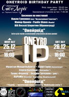 «Oneyroid Birthday party - 2010»: міні-фестиваль у Полтаві! "ПаРоМи", "Веселі Біоритми", "Онейроїд", "PanKe Shava", "Майор Пронін", "Транс-Формер" та інші.