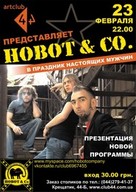Гурт HOBOT & Co в Києві