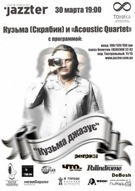 Кузьма (Скрябін) & "Acoustic Quartet" з програмою "Кузьма джазує"