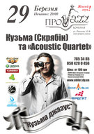 Кузьма Скрябин и «Acoustic Quartet»