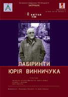 Літературний вечір «Лабіринти Юрія Винничука»