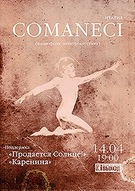 Концерт гурту «Comaneci» (Італія)