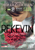 Единий концерт в Україні: гурт Rekevin
