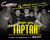 Концерт гурту "Тартак"