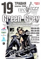 Святковий тур Green Grey:«18 років — тепер нам можна все!»