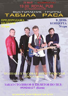 Концерт легендарного українського гурту "Табула Раса"