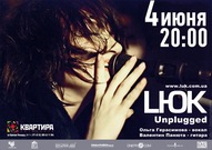 Концерт  Lюк (unplugged)  в арт-центрі КВАРТИРА