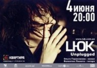 Дует "LЮК-Unplugged" у Дніпропетровську