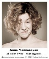 Анна Чайковская - Подъездник!!