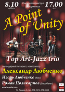 Концерт Art-jazz trio Олександра Любченка