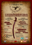 IV всеукраїнський фестиваль українського бойового звичаю «Гайдамака»