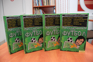 Презентація книжки «Письменники про футбол» у Харкові