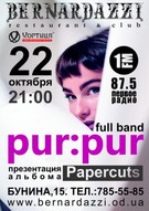 Концерт-презентація нового альбому гурту Pup:Pur «PaperCuts»