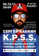 Концерт Сергія Бабкіна та K.P.S.S.