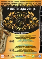 Фестиваль духової музики «Сонячні кларнети»