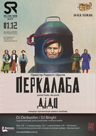 Sullivan Room Kyiv представляє: ПЕРКАЛАБА: новий альбом "Дiдо"