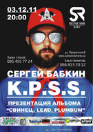 Sullivan Room Kyiv представляє: Сергій Бабкін K.P.S.S. презентація альбома "Свинець. Lead. Plumbum"