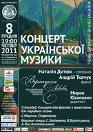 Мирон Юсипович запрошує на Концерт української музики