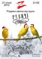 Різдвяні святки від гурту Русичі