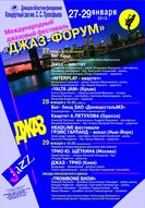 Фестиваль «Джаз-Форум» у Донецьку