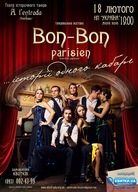 Театр історичного танцю Al'entrada представляє танцювально-музичну виставу "Bon-Bon Parisien: історії одного кабаре"